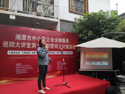 我為企業(yè)解難題 湘潭擔(dān)保協(xié)辦中小微企業(yè)金融服務(wù)大講堂，有效助力銀企對接與拓展非融資性擔(dān)保業(yè)務(wù)