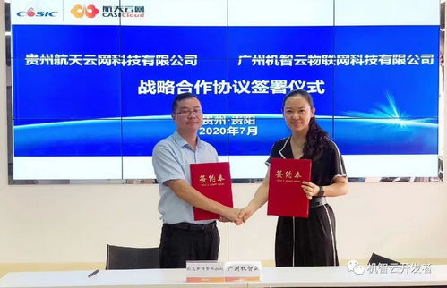 攜手共創工業互聯新篇章 機智云與航天云網貴州公司達成戰略合作