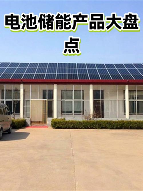 電池儲能產品大盤點